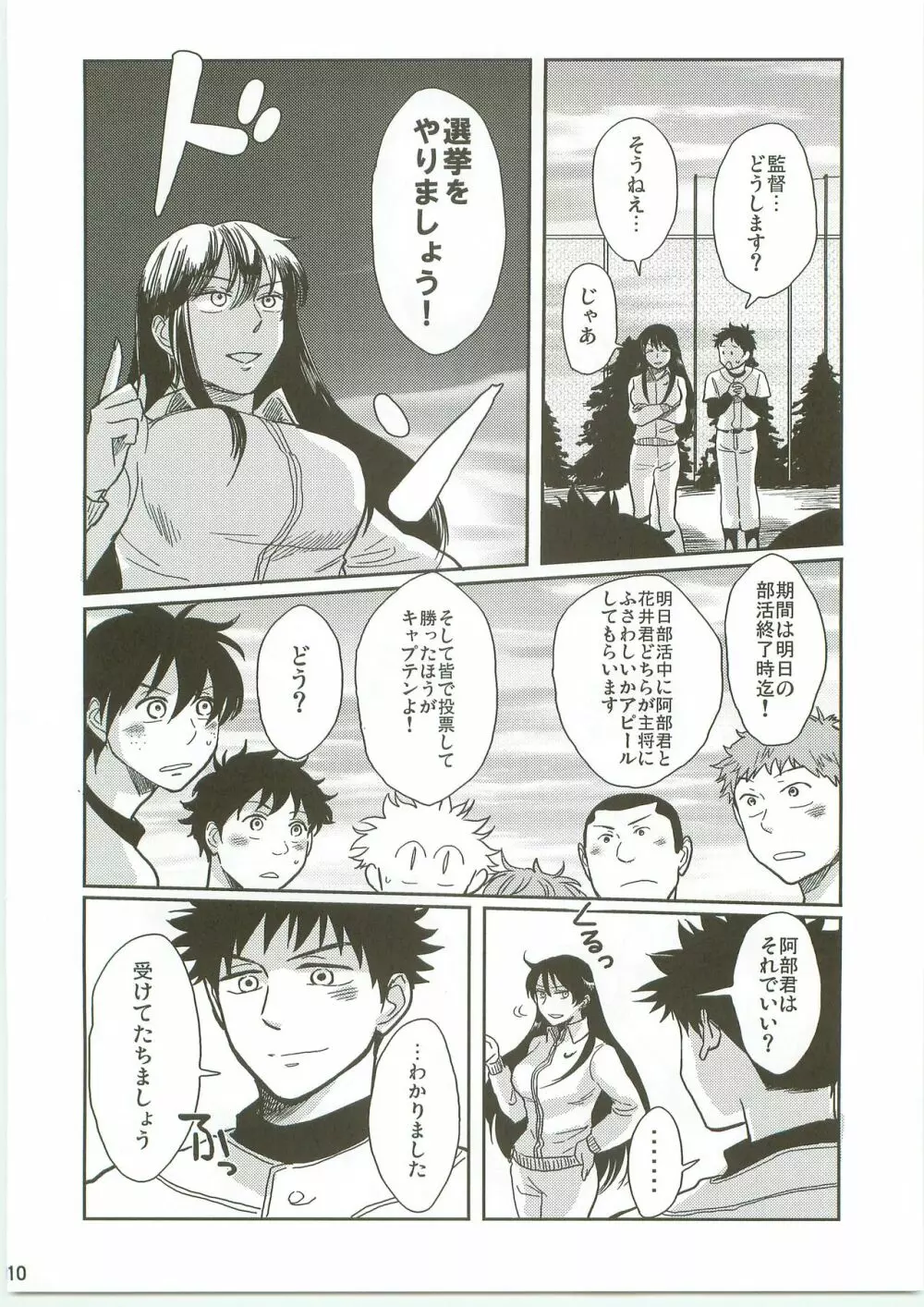 お前の心に立候補! Page.9