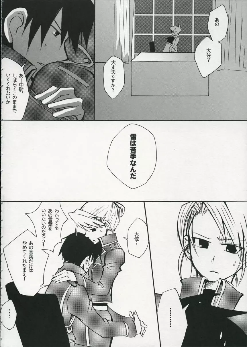 真夜中の嵐 Page.5