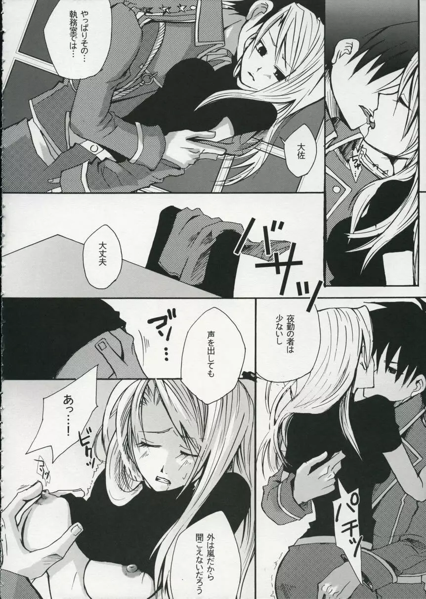 真夜中の嵐 Page.9