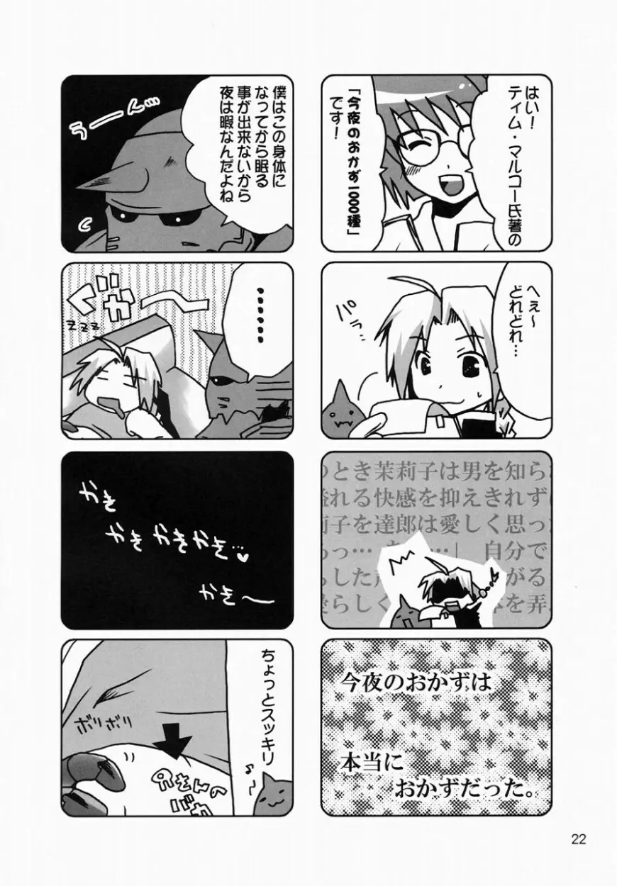 練馬 NERIMA Page.21