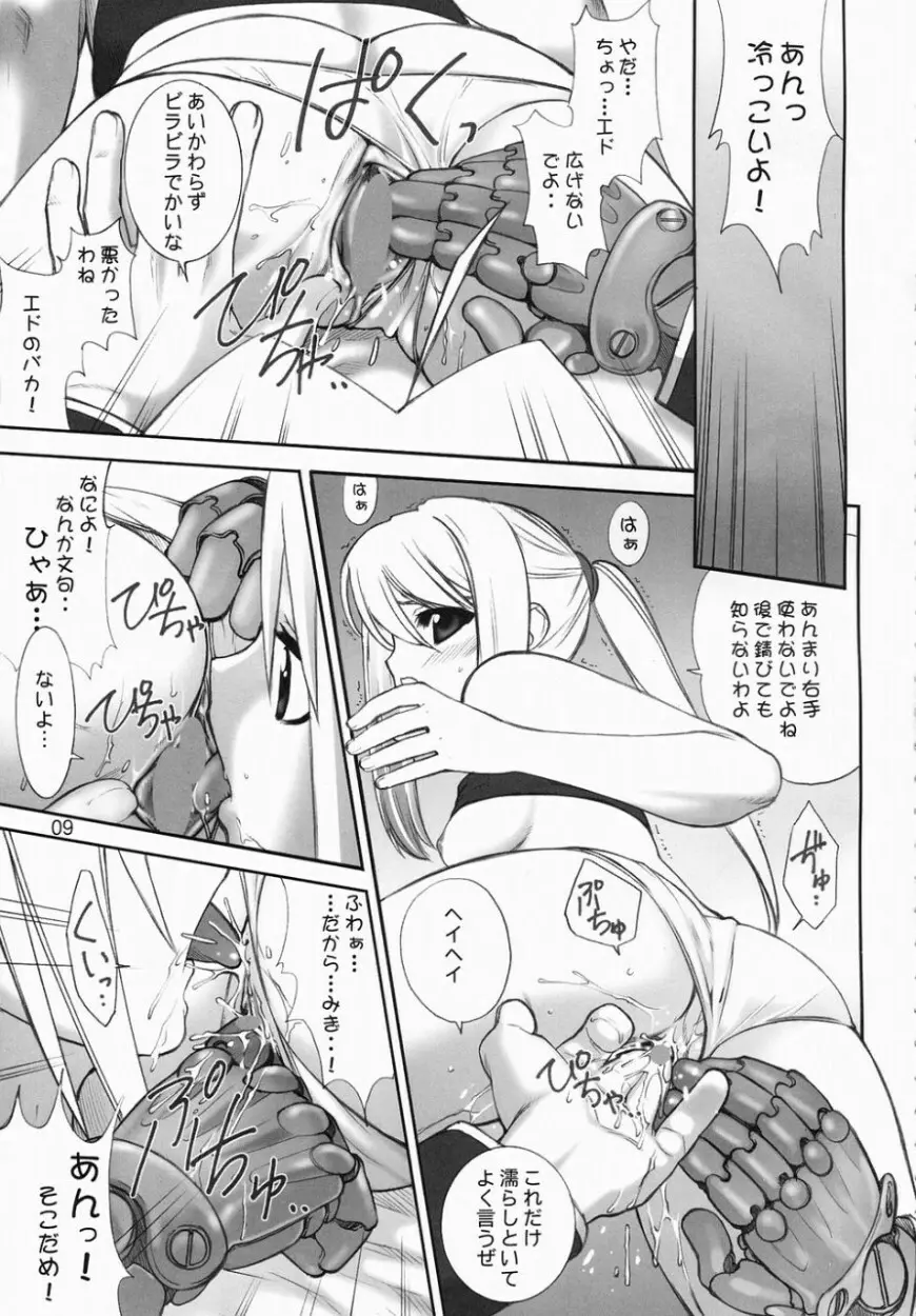 練馬 NERIMA Page.8