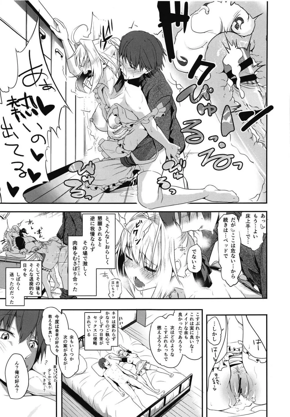 ネロちゃまといっしょ〜コスプレえっち〜 Page.14