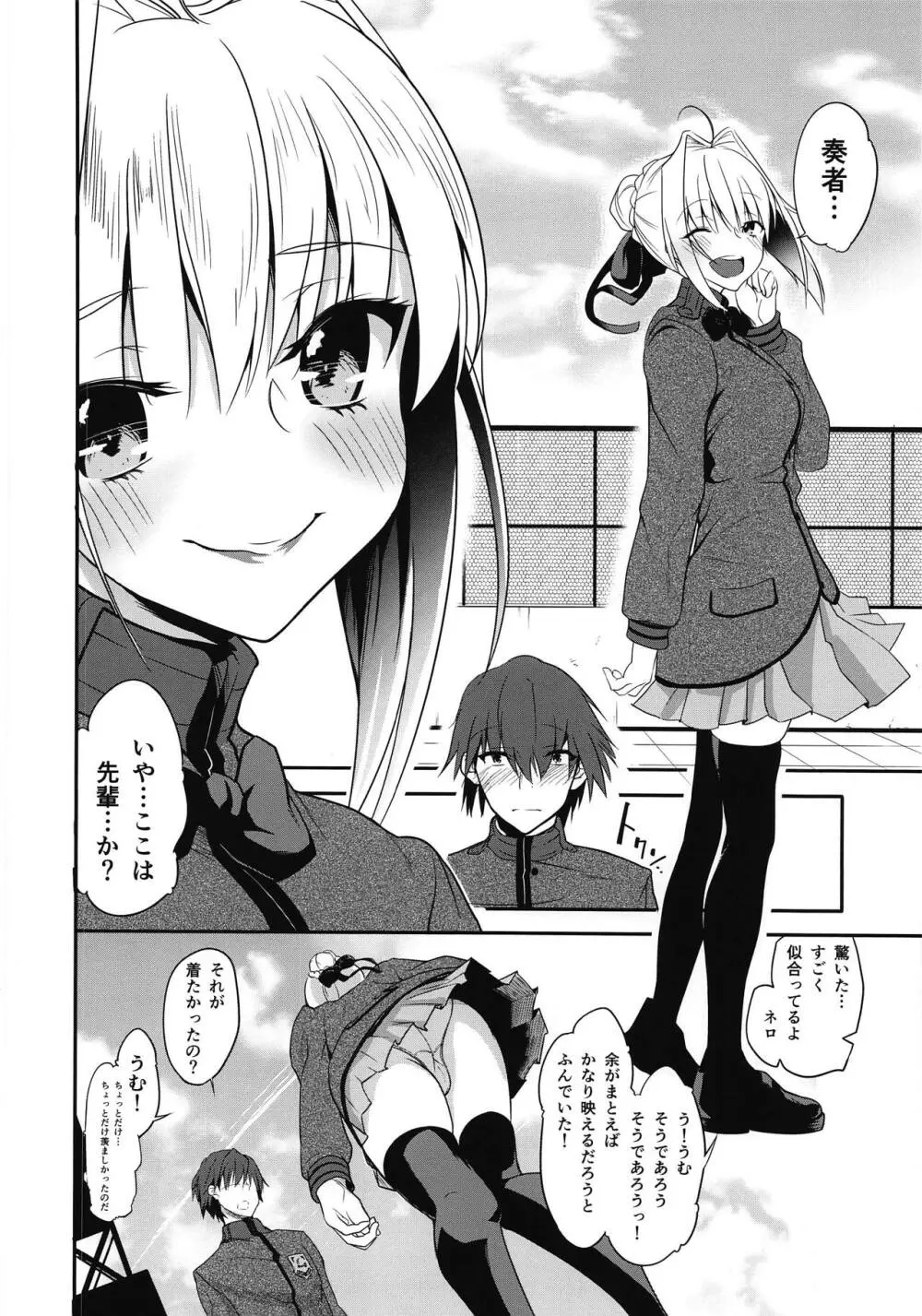 ネロちゃまといっしょ〜コスプレえっち〜 Page.17