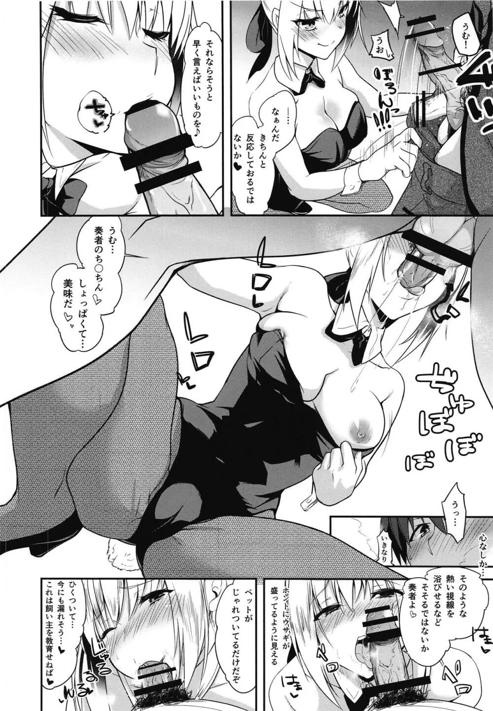 ネロちゃまといっしょ〜コスプレえっち〜 Page.7