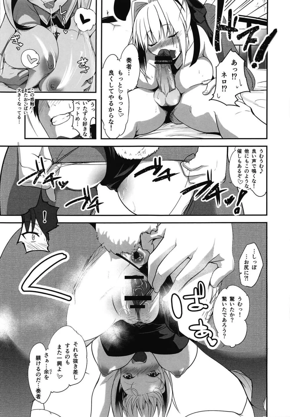 ネロちゃまといっしょ〜コスプレえっち〜 Page.8