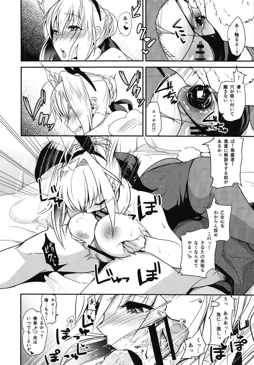 ネロちゃまといっしょ〜コスプレえっち〜 Page.9