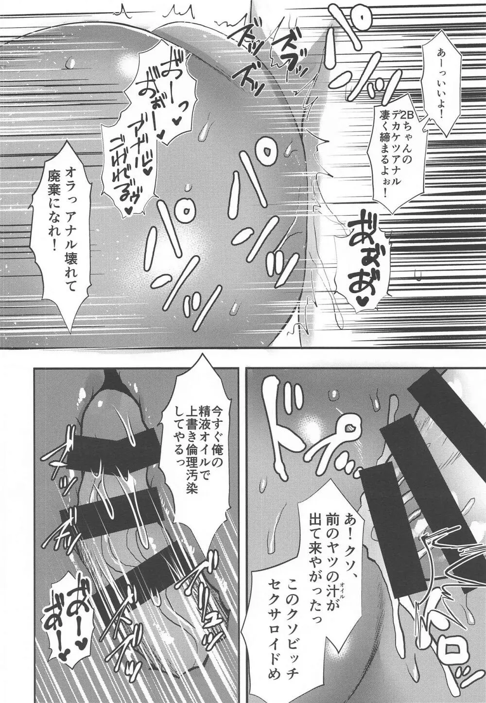 ヨルハ二号Pet型 Page.13