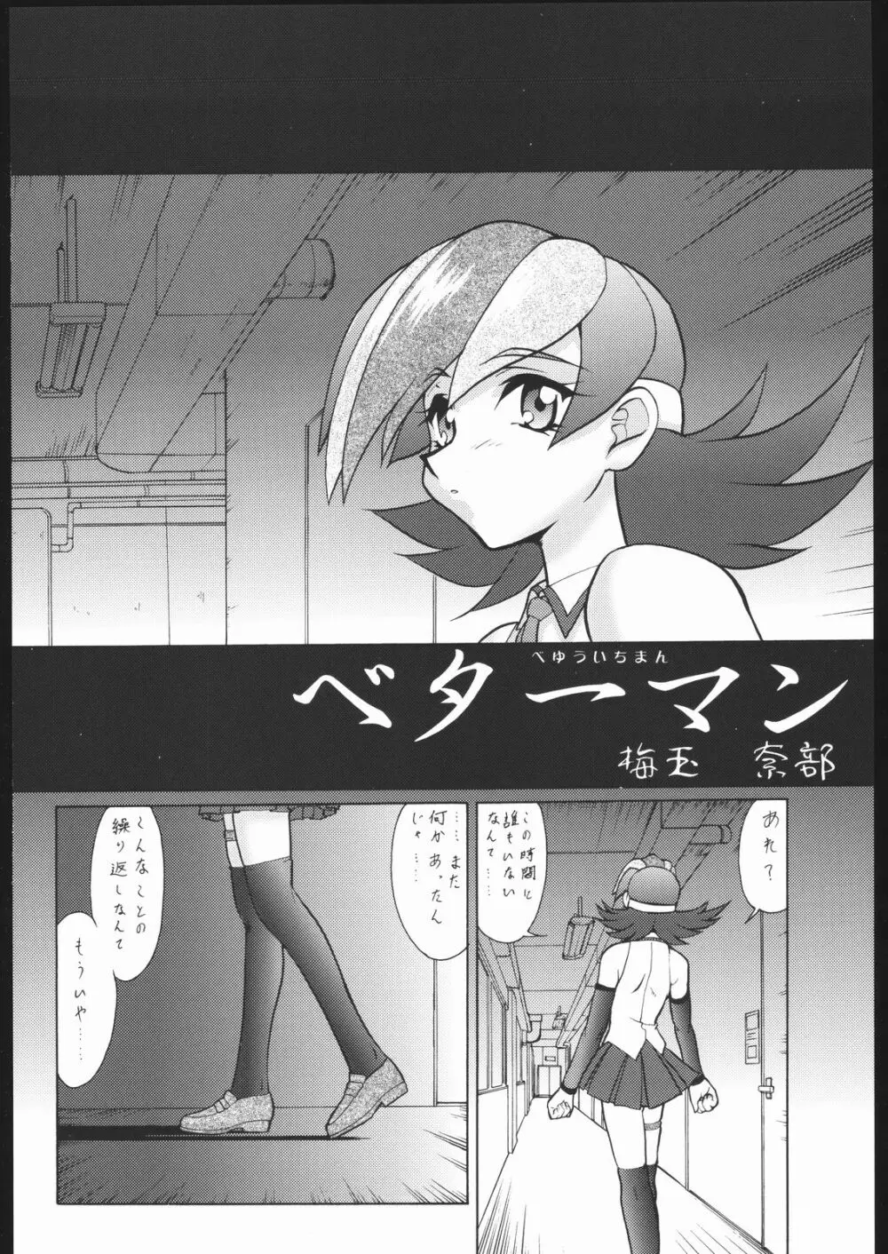 梅玉ンガ集・汁 Page.23