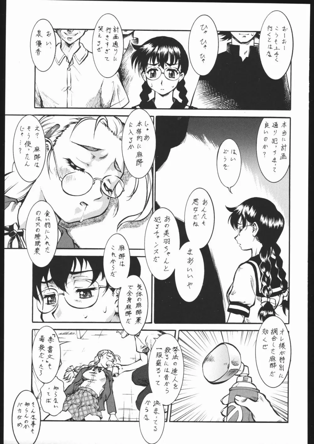 梅玉ンガ集・汁 Page.52