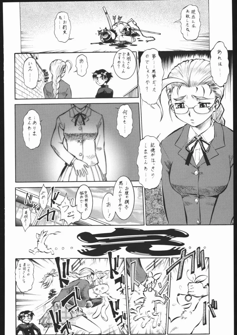 梅玉ンガ集・汁 Page.69