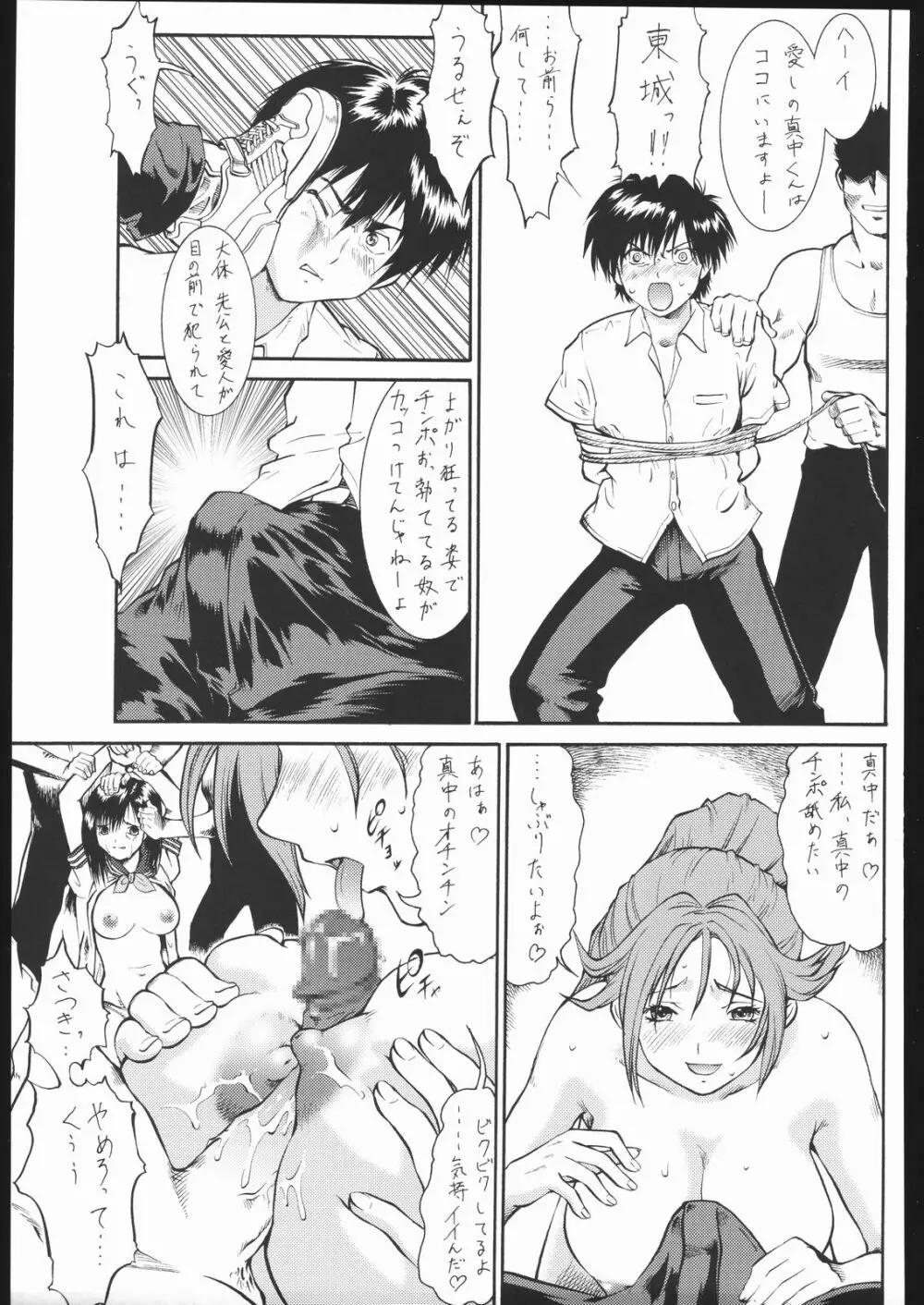 梅玉ンガ集・汁 Page.82