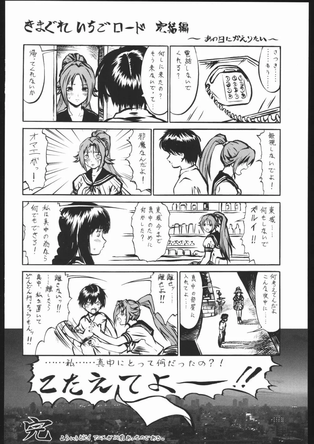 梅玉ンガ集・汁 Page.91