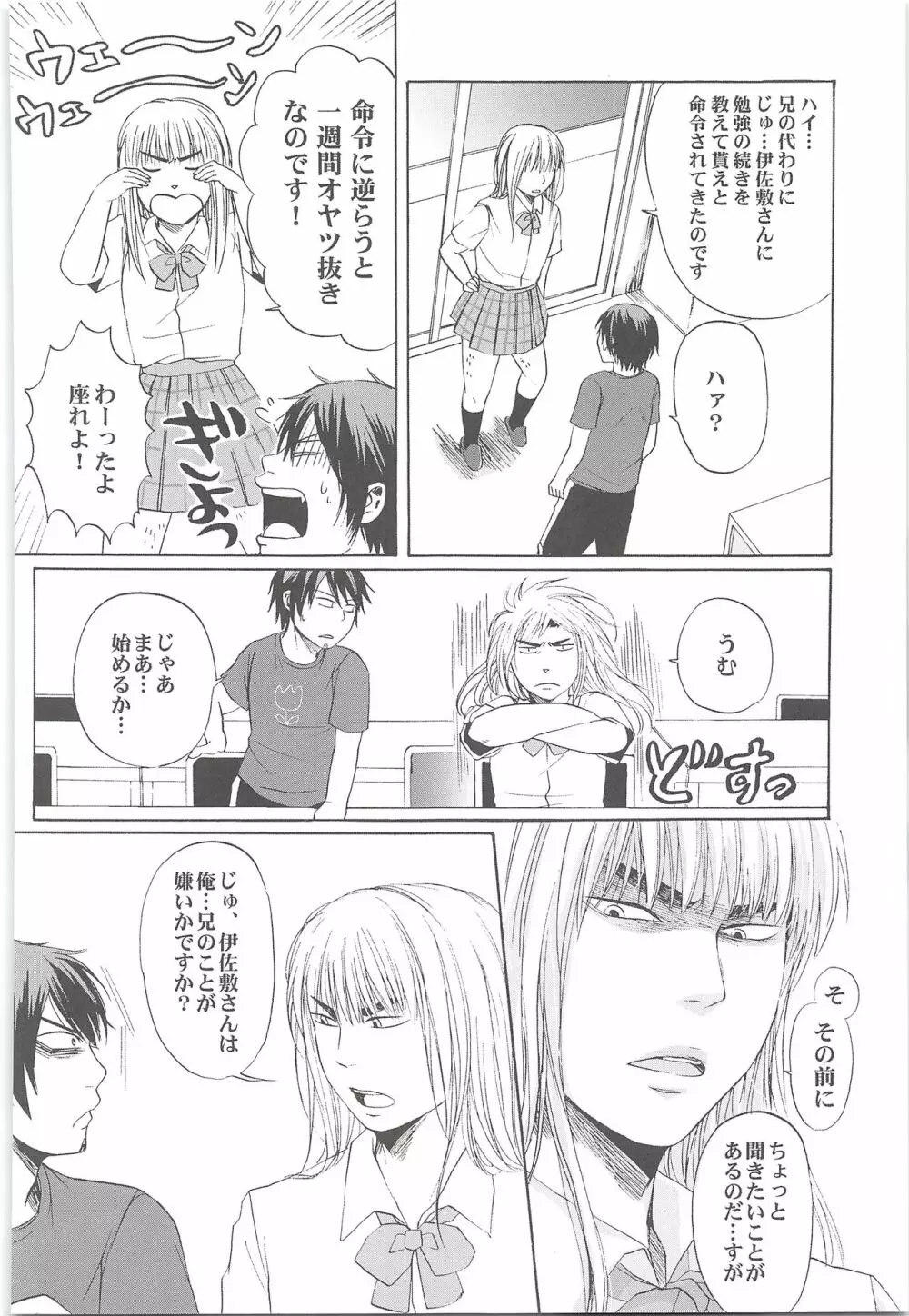 結城100% Page.137