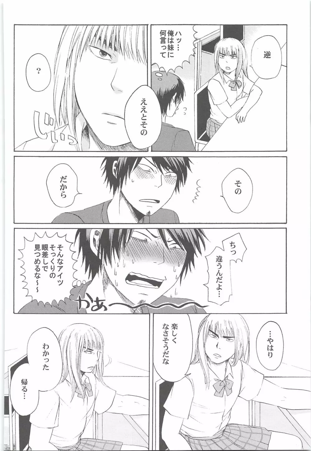 結城100% Page.139