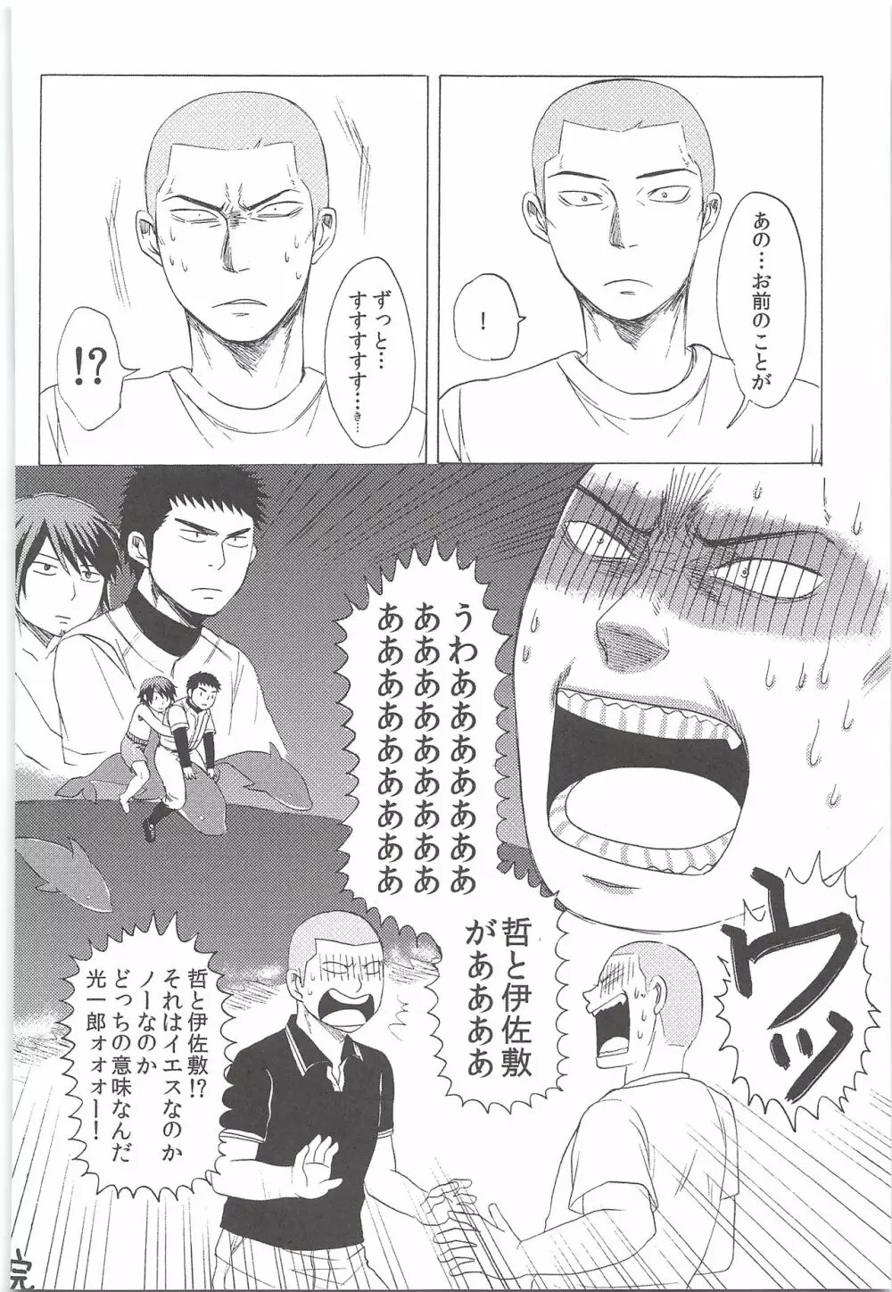 結城100% Page.175