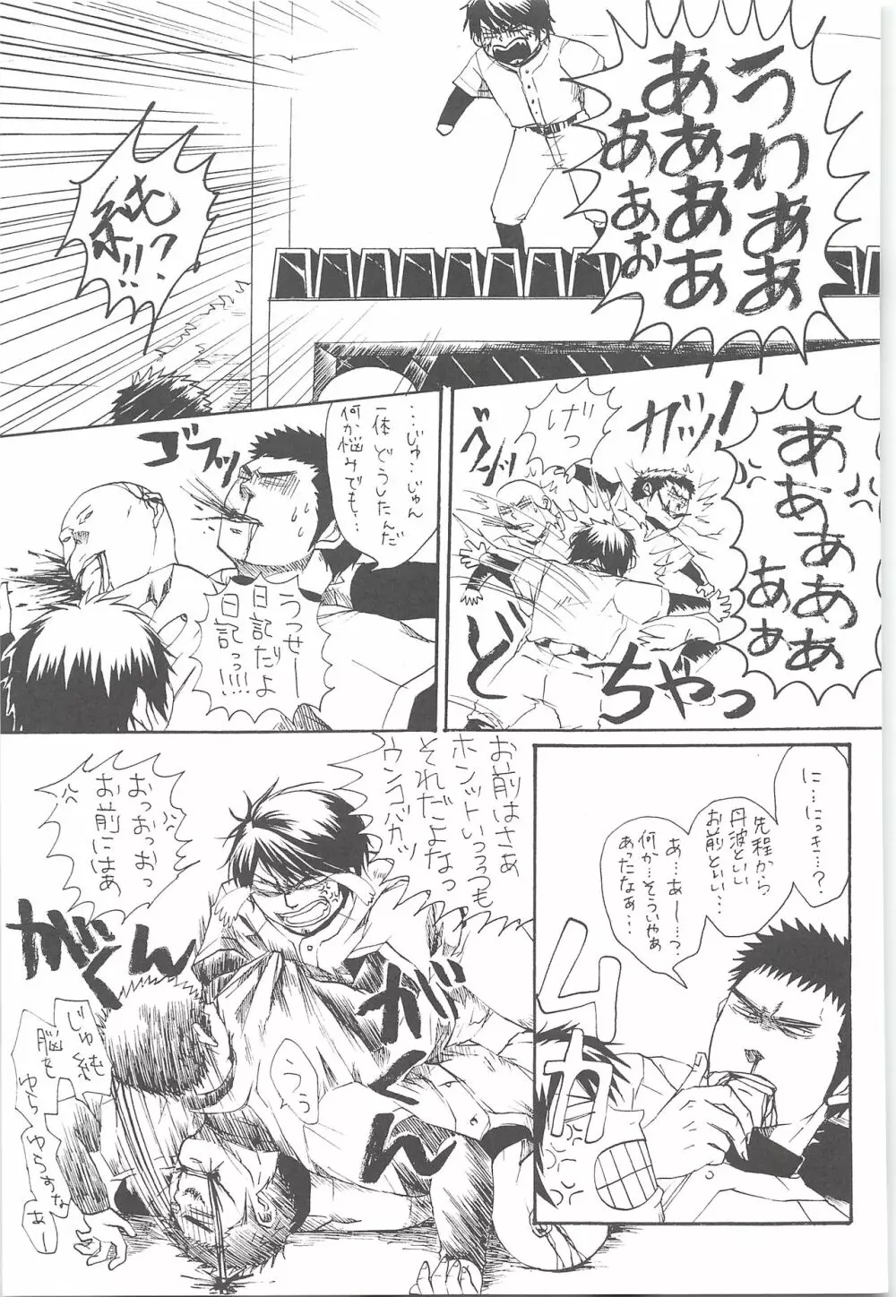 結城100% Page.92