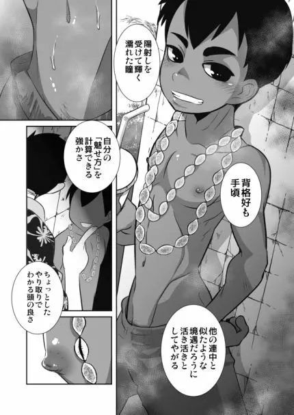 ショタ語り。（上） Page.10