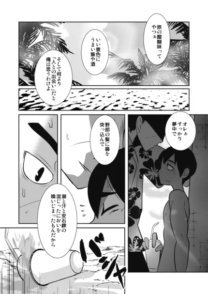 ショタ語り。（上） Page.11