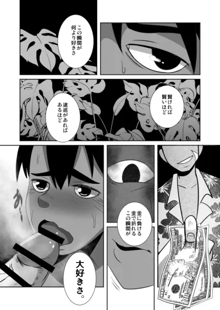 ショタ語り。（上） Page.14