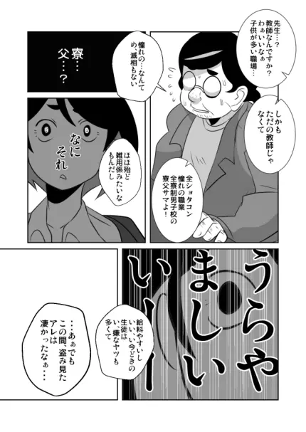 ショタ語り。（上） Page.23