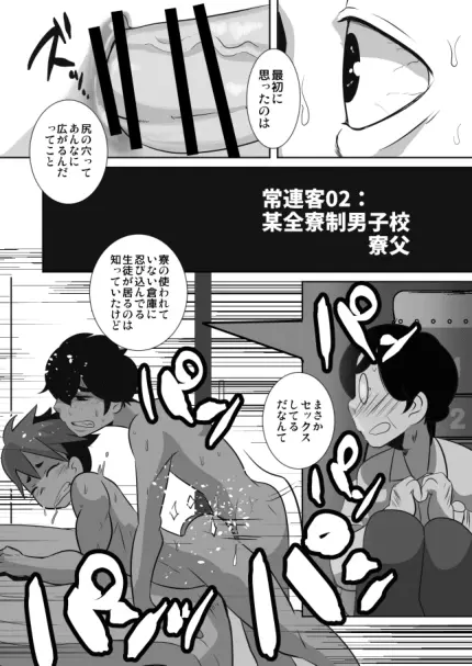 ショタ語り。（上） Page.24