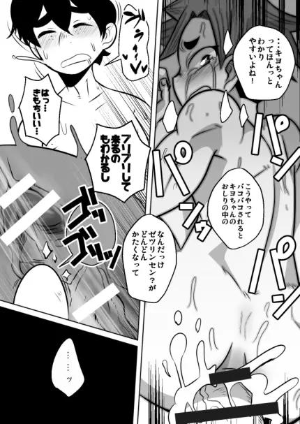 ショタ語り。（上） Page.29