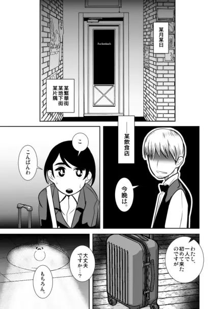 ショタ語り。（上） Page.3