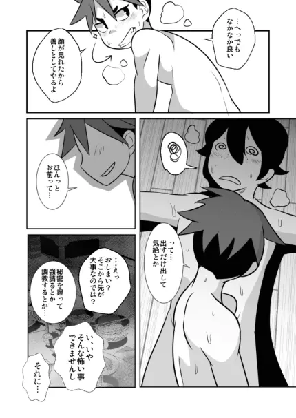 ショタ語り。（上） Page.33