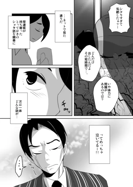 ショタ語り。（上） Page.34