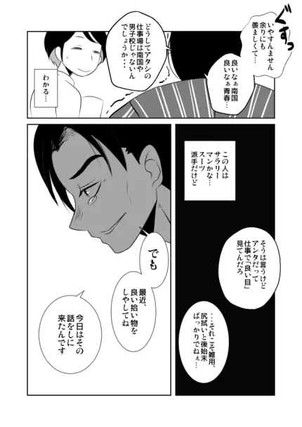 ショタ語り。（上） Page.35