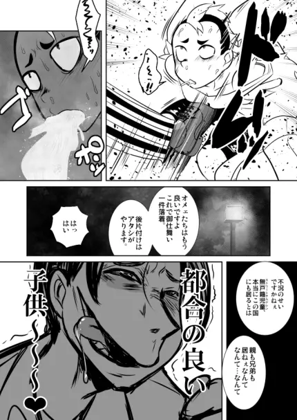 ショタ語り。（上） Page.39