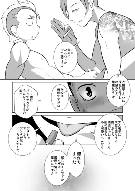 ショタ語り。（上） Page.44