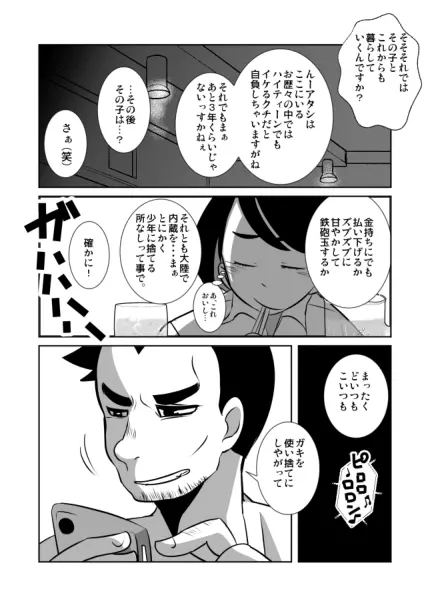 ショタ語り。（上） Page.49