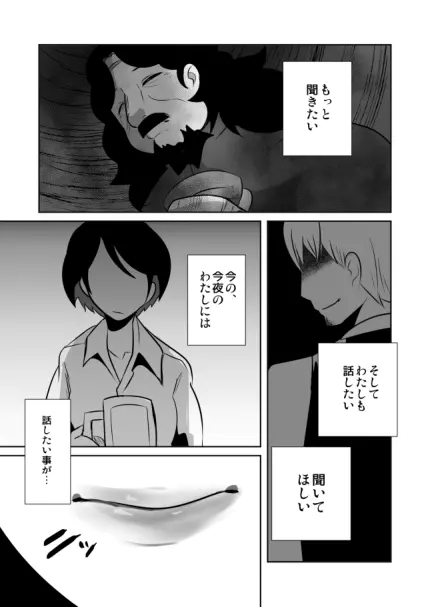 ショタ語り。（上） Page.52