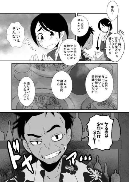 ショタ語り。（上） Page.6