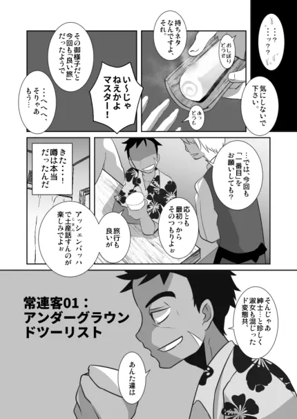 ショタ語り。（上） Page.7