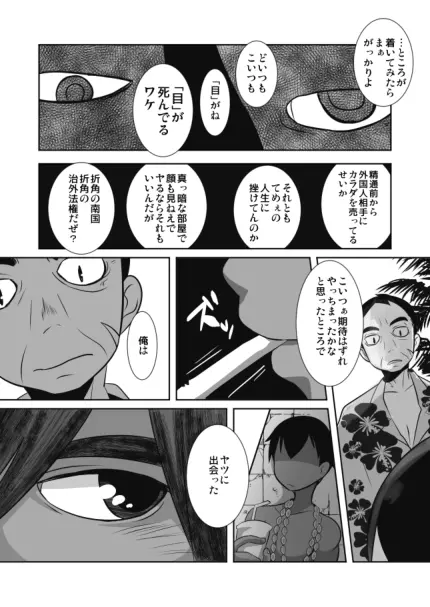 ショタ語り。（上） Page.9