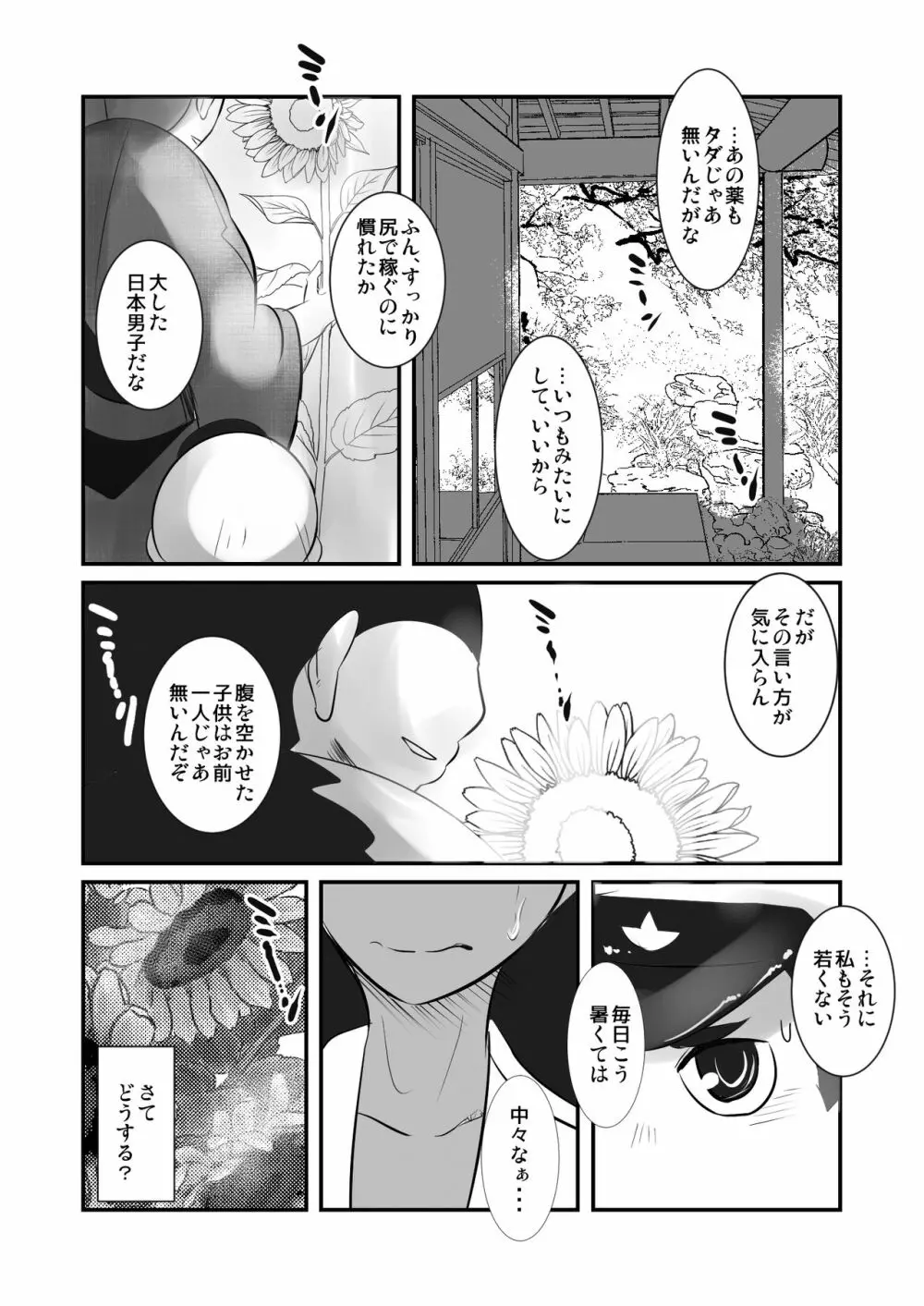 愛国娼年婚姻譚 ―前編― Page.21