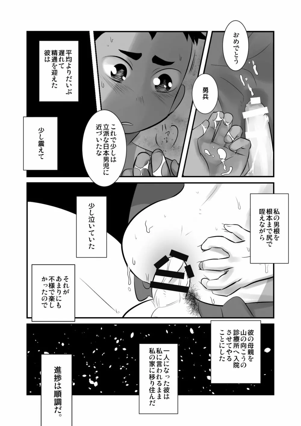 愛国娼年婚姻譚 ―前編― Page.32