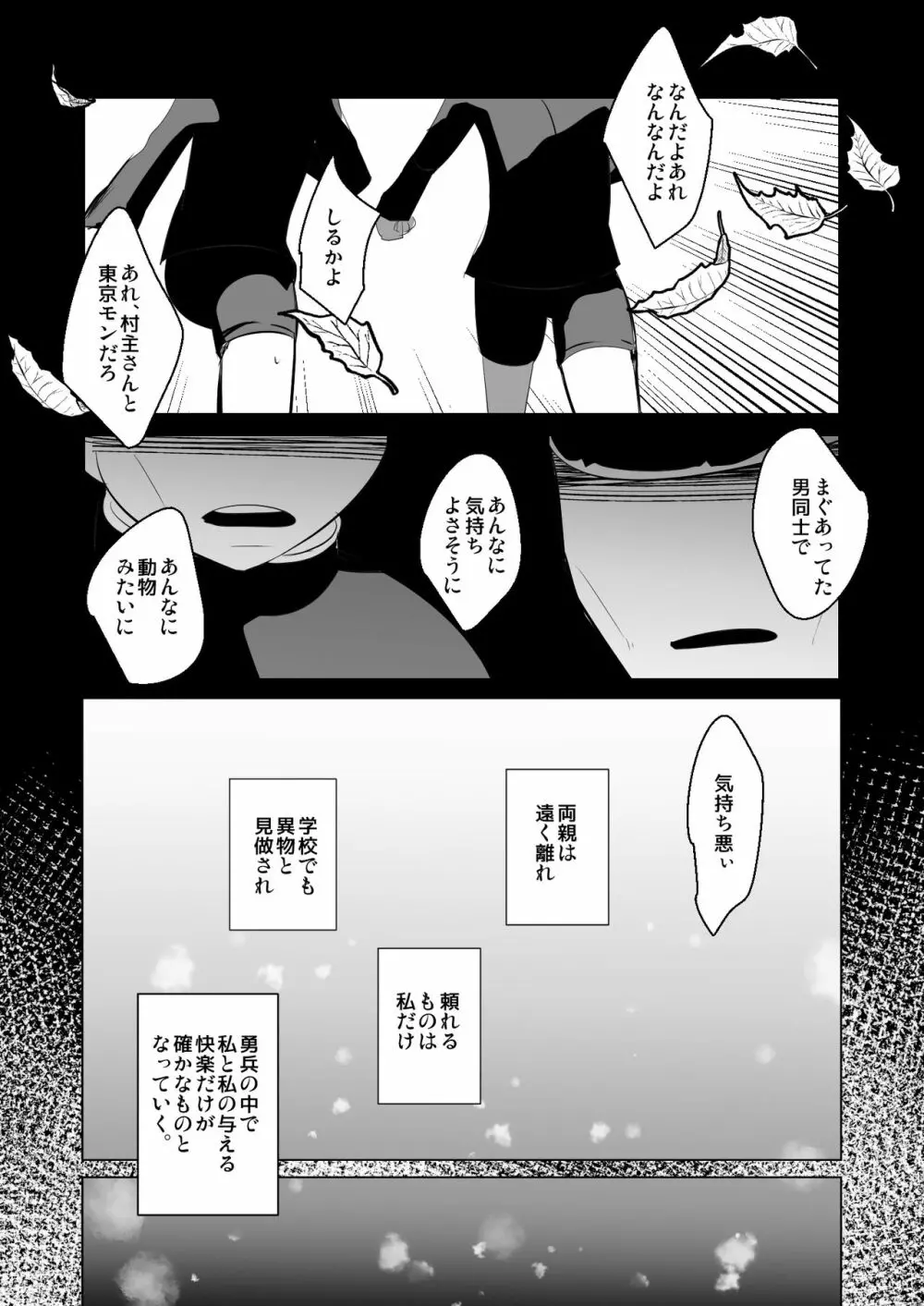 愛国娼年婚姻譚 ―前編― Page.45