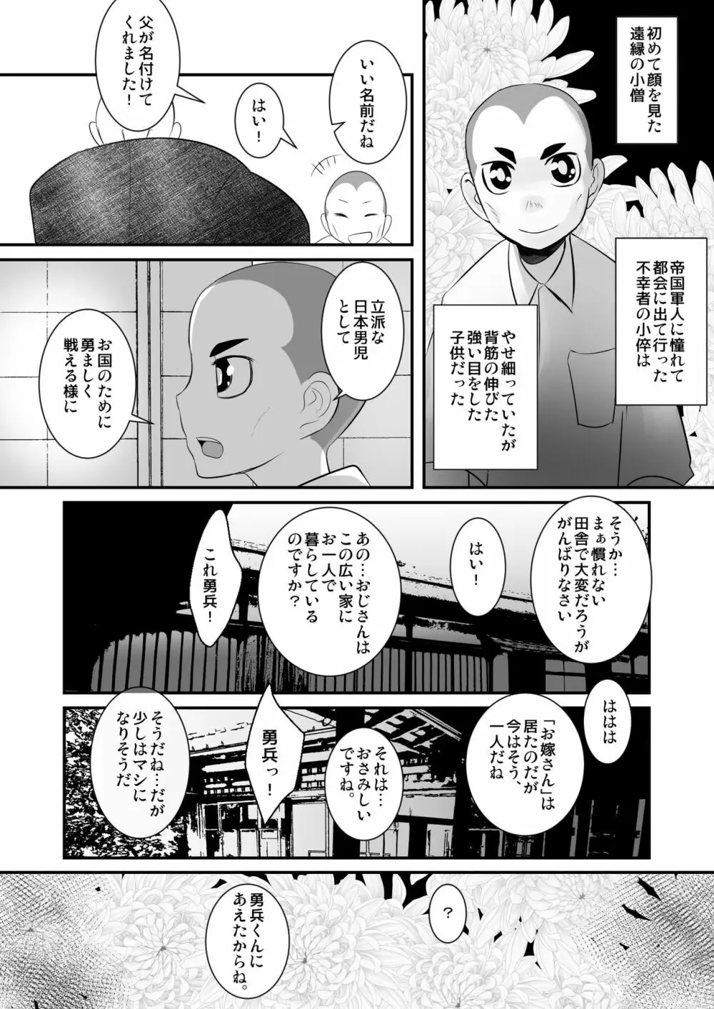 愛国娼年婚姻譚 ―前編― Page.5