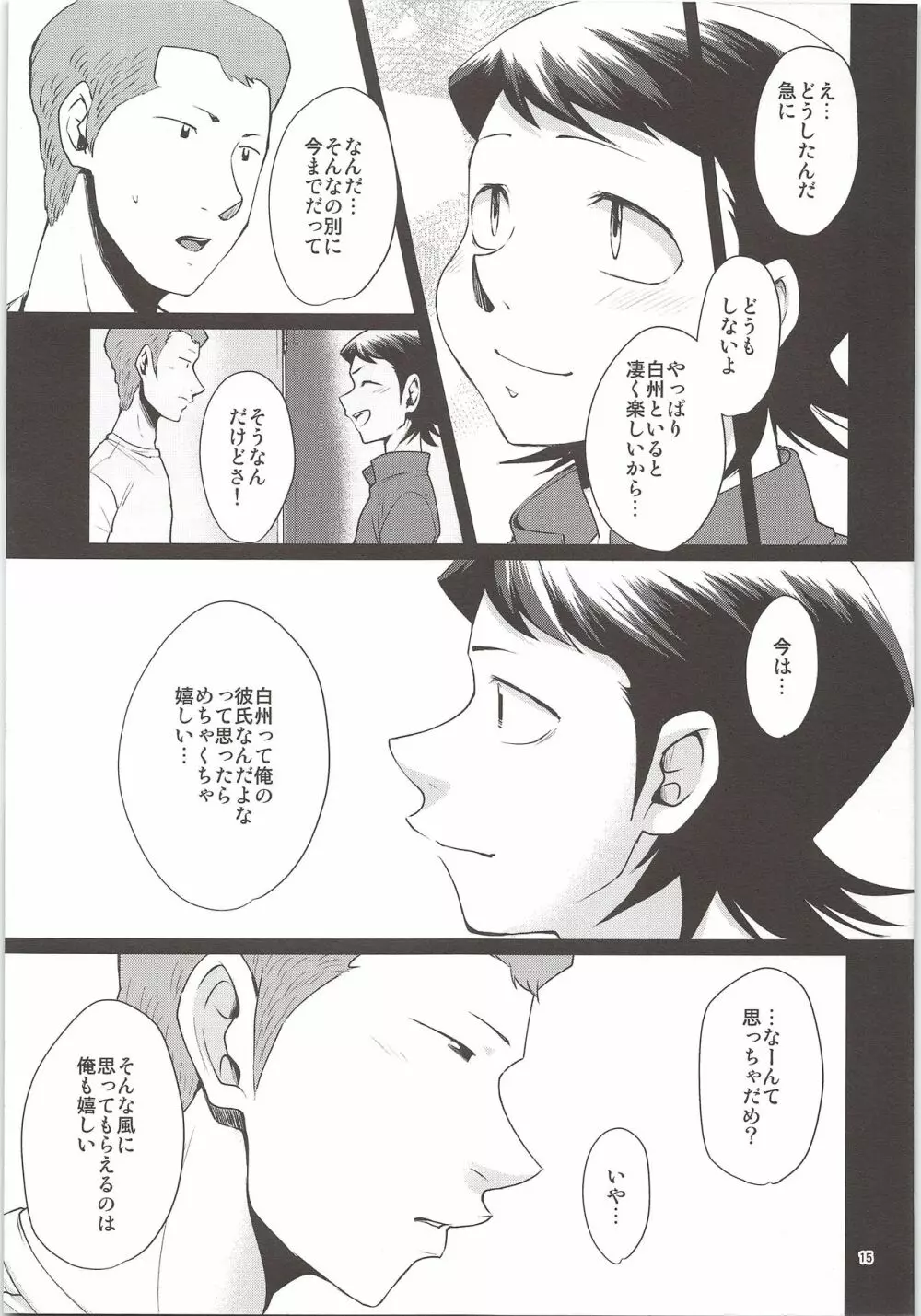 俺のものになってよ Page.13