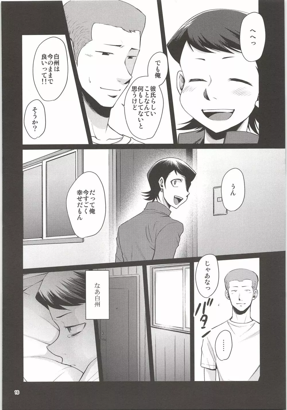 俺のものになってよ Page.14