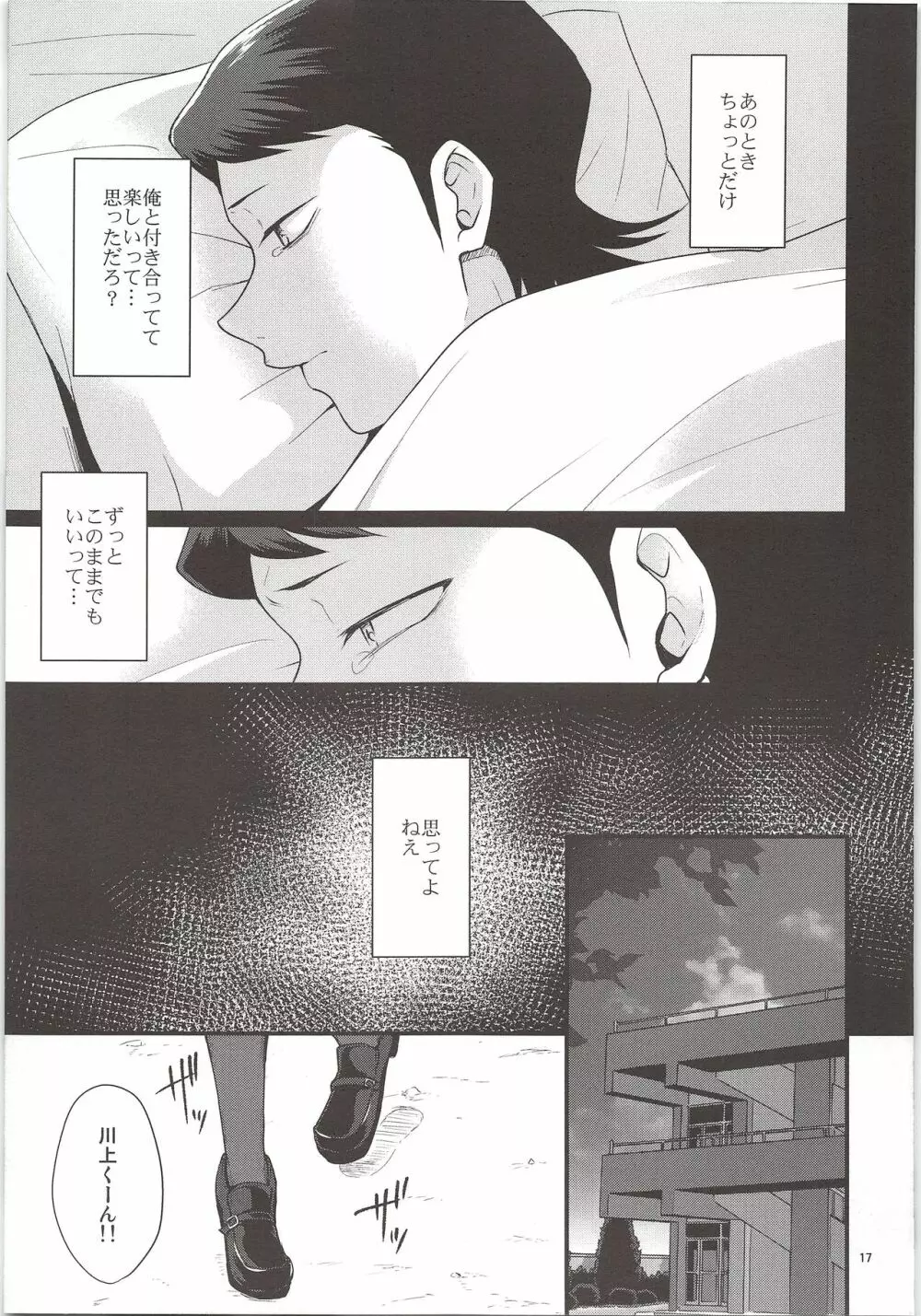 俺のものになってよ Page.15