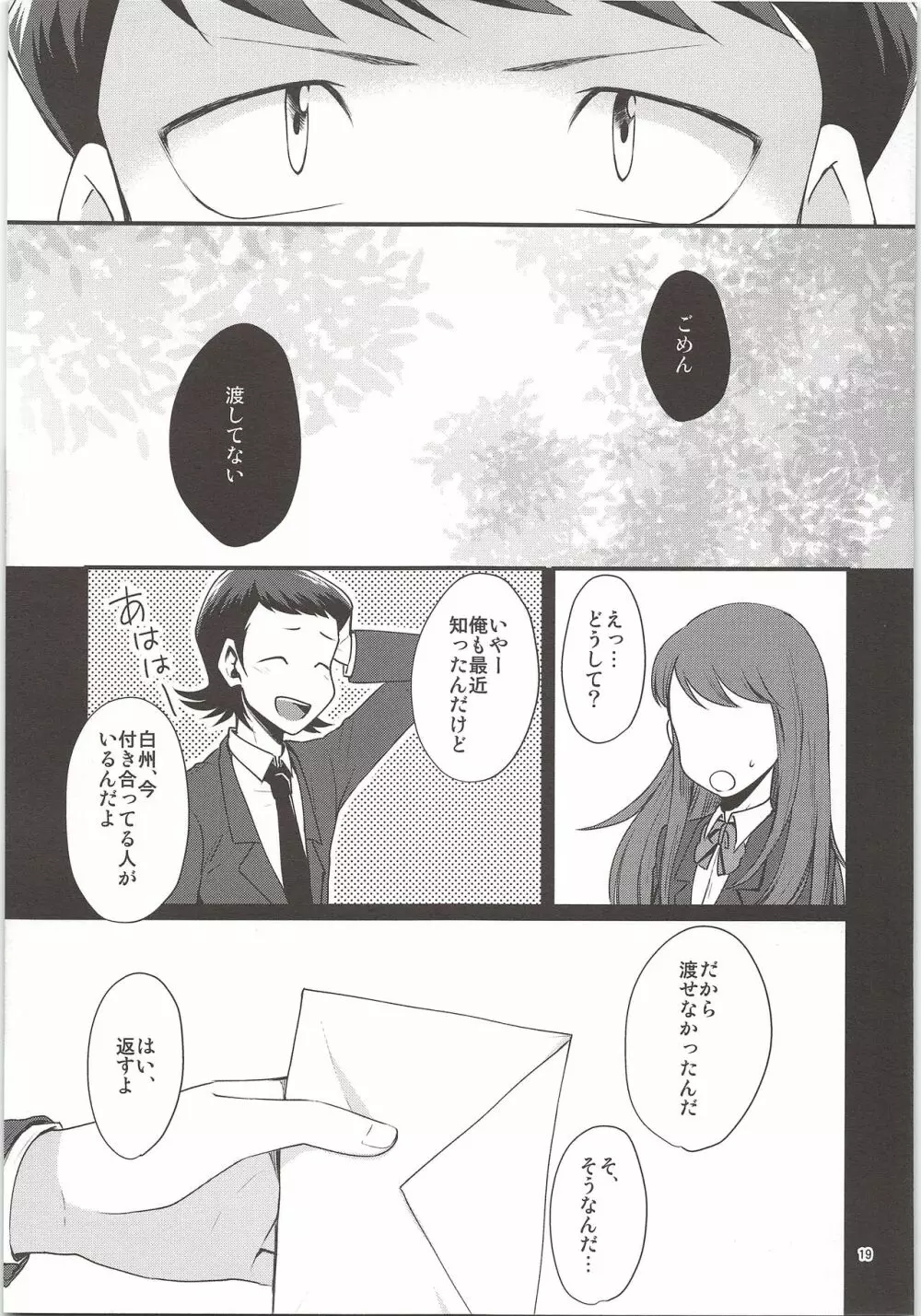 俺のものになってよ Page.17