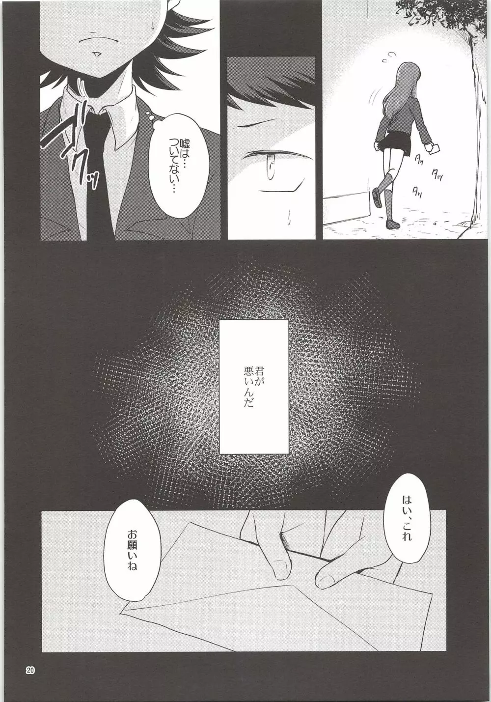 俺のものになってよ Page.18