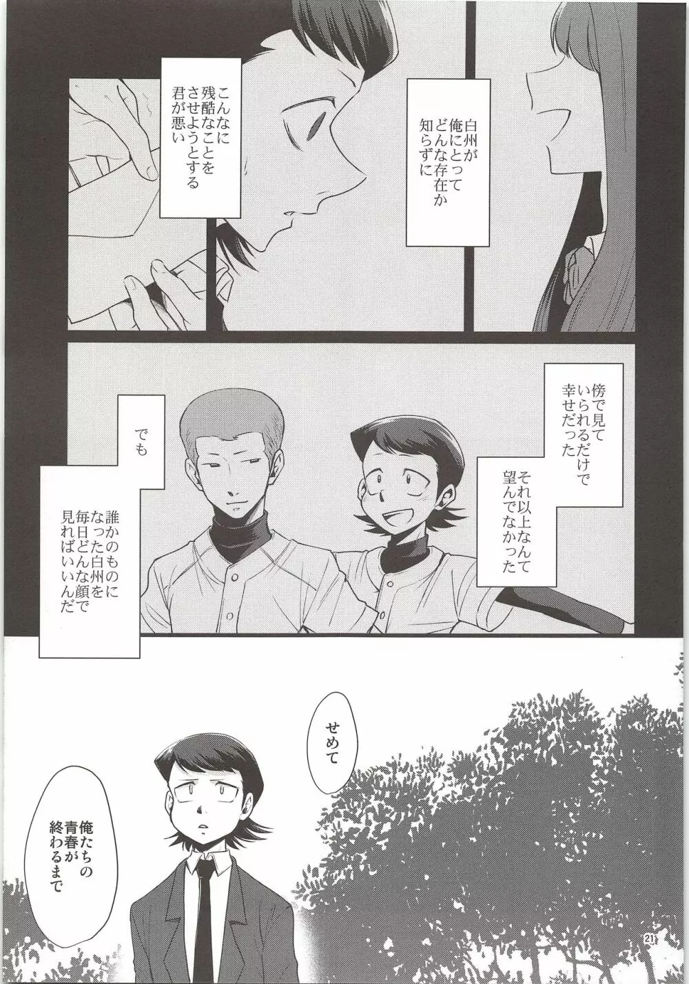 俺のものになってよ Page.19