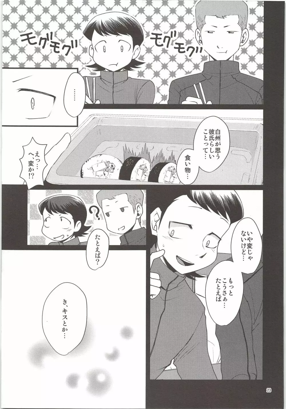 俺のものになってよ Page.21