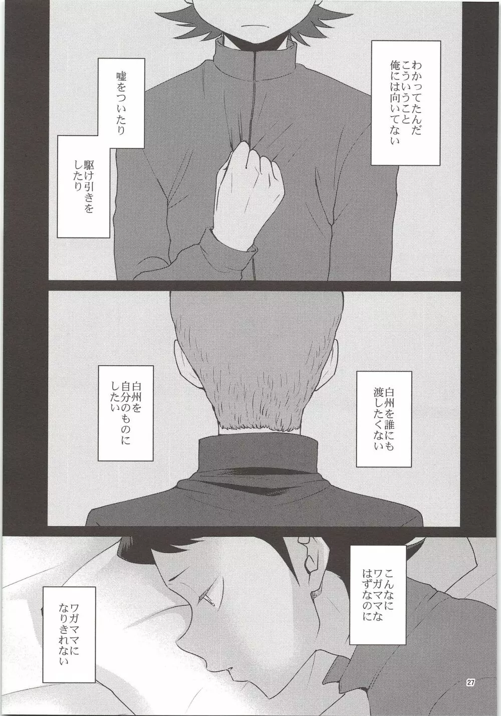 俺のものになってよ Page.25