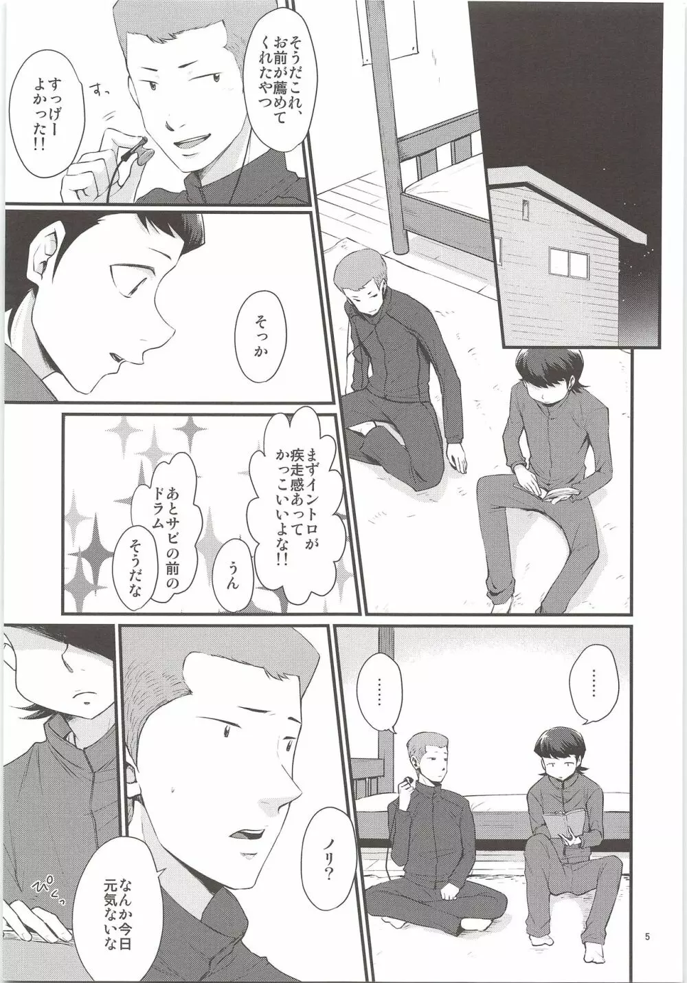 俺のものになってよ Page.3